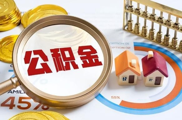 补缴15年前的公积金最新规定-钦州公积金代办平台